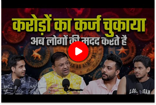 करोड़ों का कर्म चुकाया