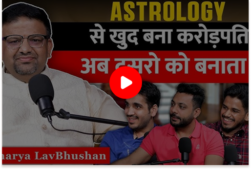 ASTROLOGY से खुद बना करोड़पति