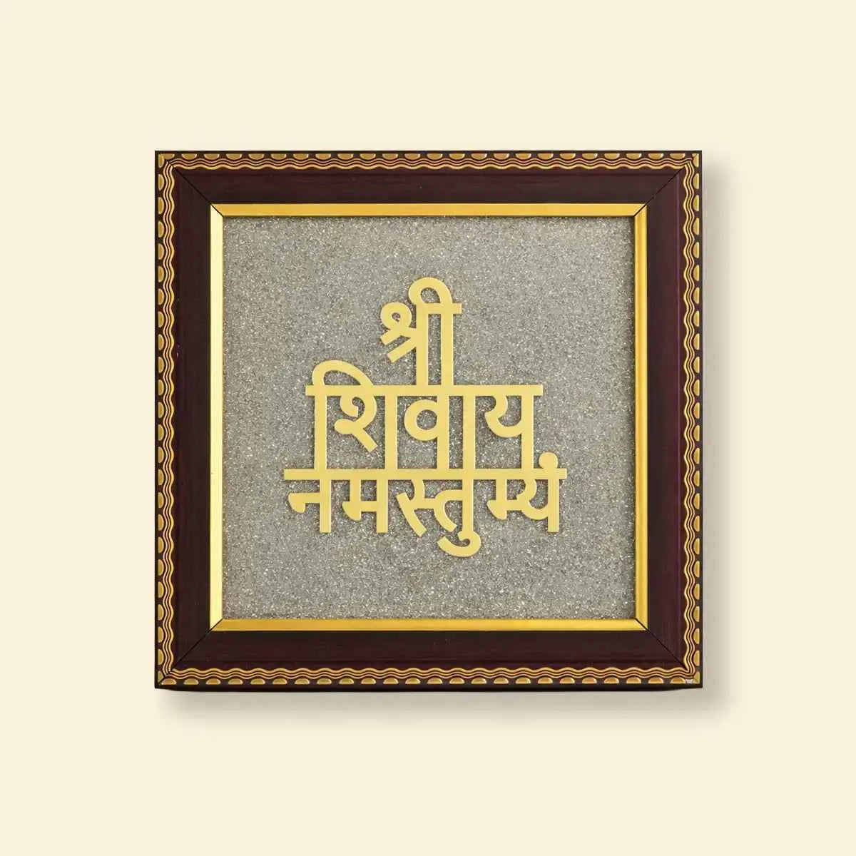 shree shivay namastubhya frame, shiva mantra frame, shiv mantra wall frame, shiva meditation frame, peace and protection mantra frame, spiritual wall frame for home, vastu frame for calm energy, shiva devotional frame, shree shivay namastubhya by acharya lavbhushan