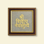 
                    
                      shree shivay namastubhya frame, shiva mantra frame, shiv mantra wall frame, shiva meditation frame, peace and protection mantra frame, spiritual wall frame for home, vastu frame for calm energy, shiva devotional frame, shree shivay namastubhya by acharya lavbhushan
                    
                  